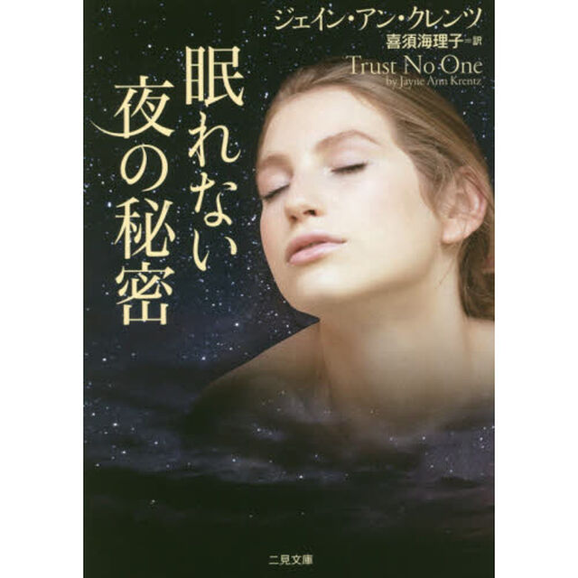 眠れない夜の秘密