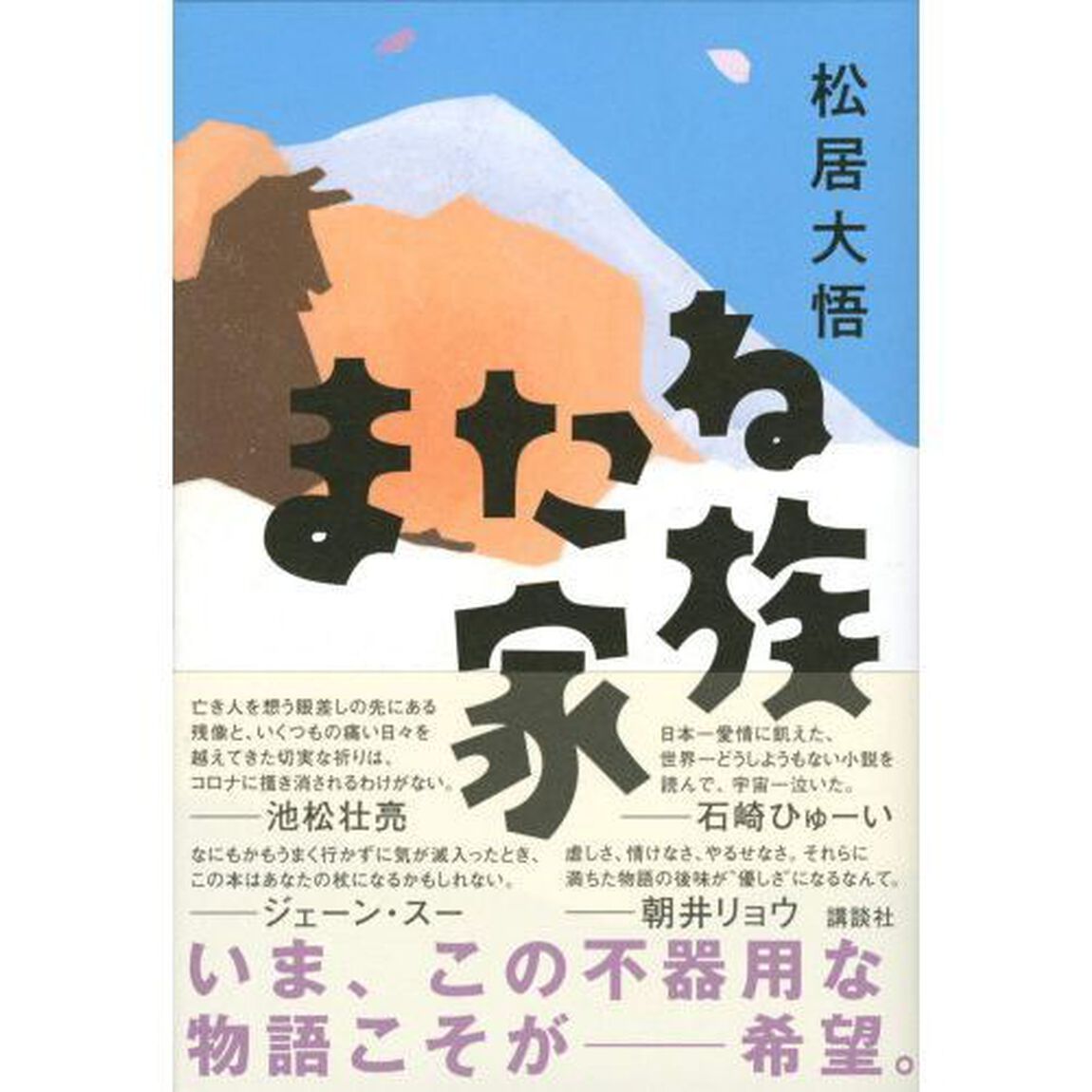 またね家族