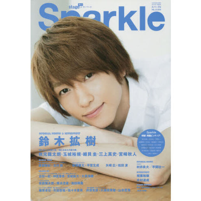Ｓｐａｒｋｌｅ　ＶＯＬ．２３（２０１５）「特集鈴木拡樹／秋元龍太朗&times;玉城裕規&times;細貝圭&times;三上真史&times;宮崎秋人／廣瀬智紀&times;北村諒　舞台『東京喰種トーキョーグール』」