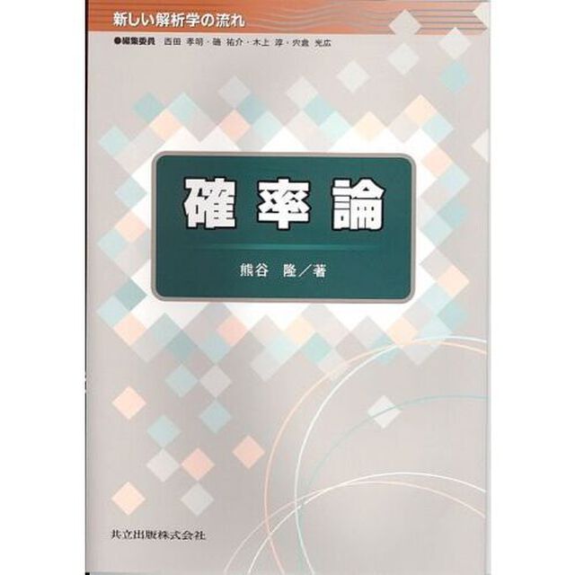 確率論