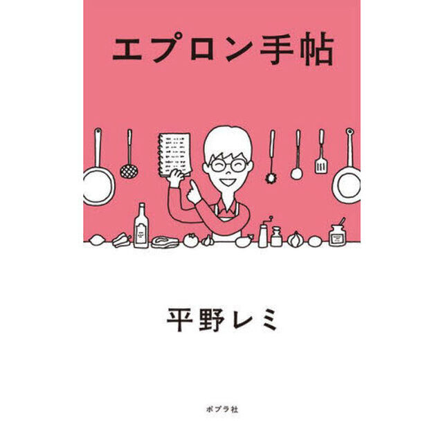エプロン手帖