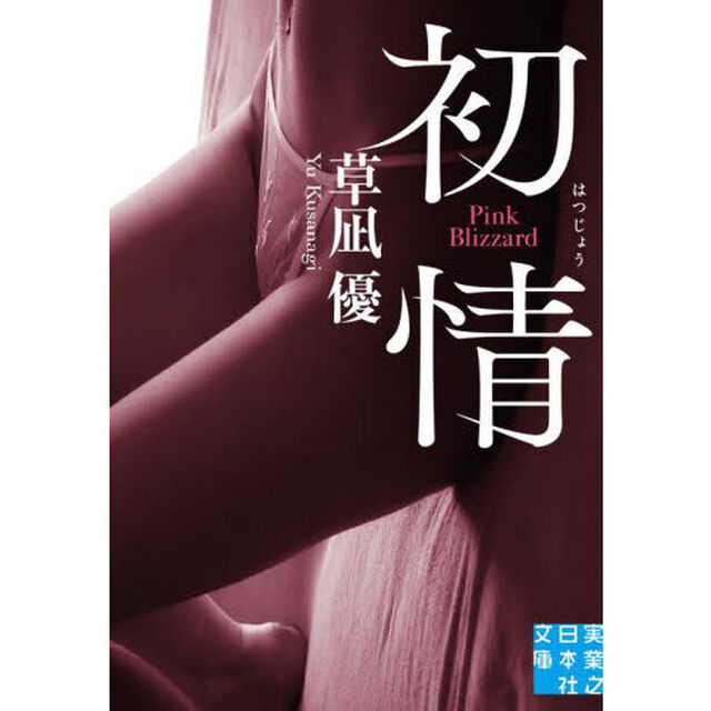 初情
