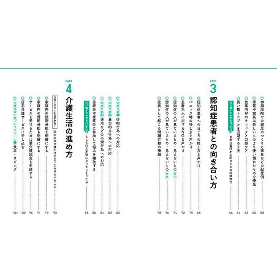 大切な人が認知症になったら最初に読む本　不安の９割は解消できます