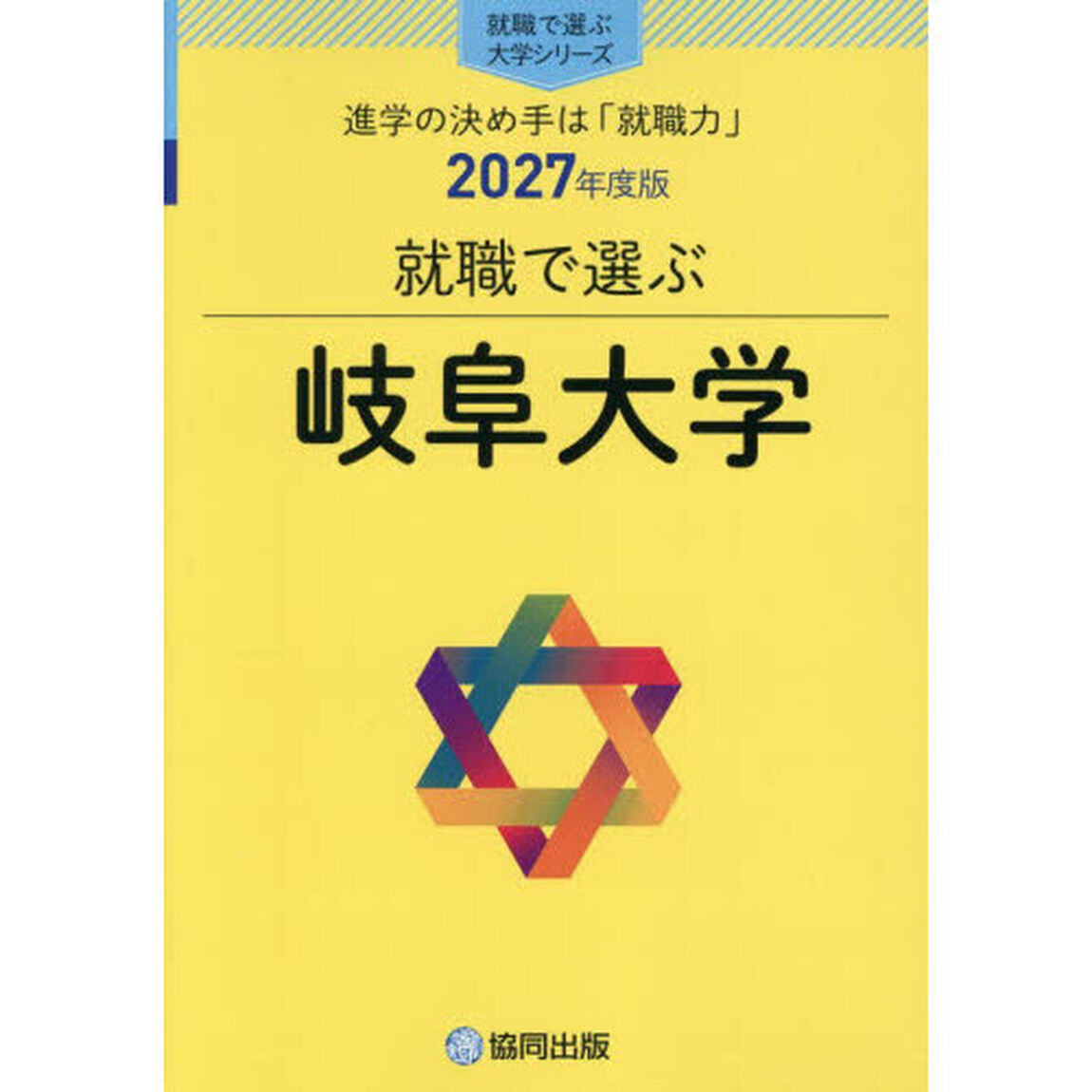 岐阜大学