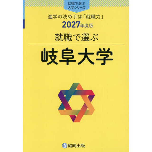 岐阜大学