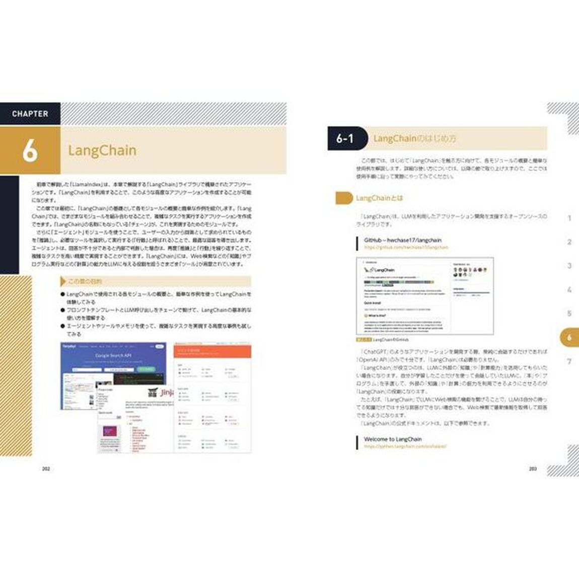 ＯｐｅｎＡＩ　ＧＰＴ－４／ＣｈａｔＧＰＴ／ＬａｎｇＣｈａｉｎ人工知能プログラミング実践入門　チャットＡＩをアプリやサービスで活用する！