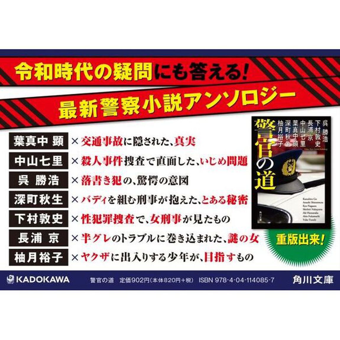 警官の道