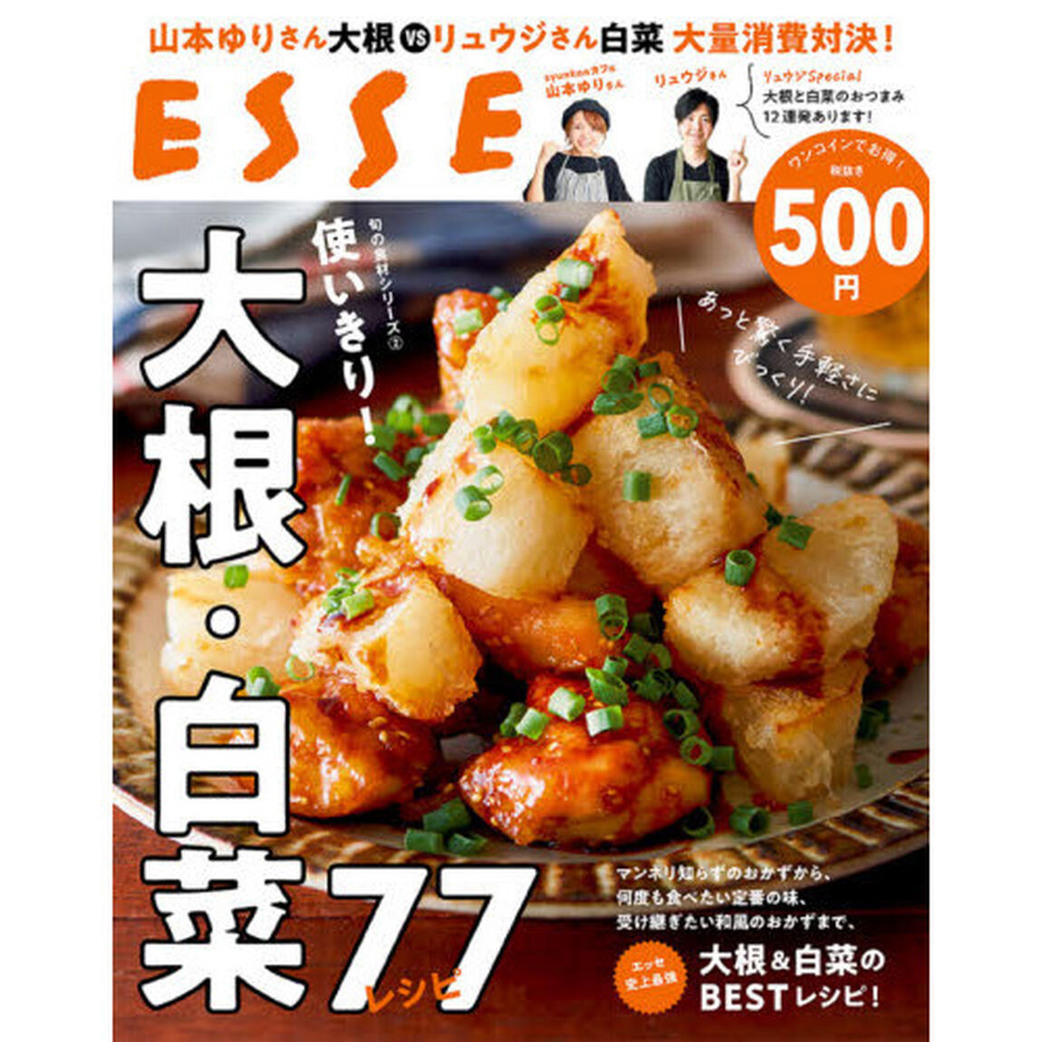 使いきり！大根・白菜