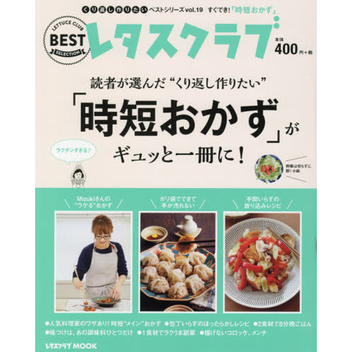 くり返し作りたい「時短おかず」がギュッと一冊に！