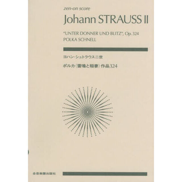 ヨハン・シュトラウス二世：ポルカ〈雷鳴と