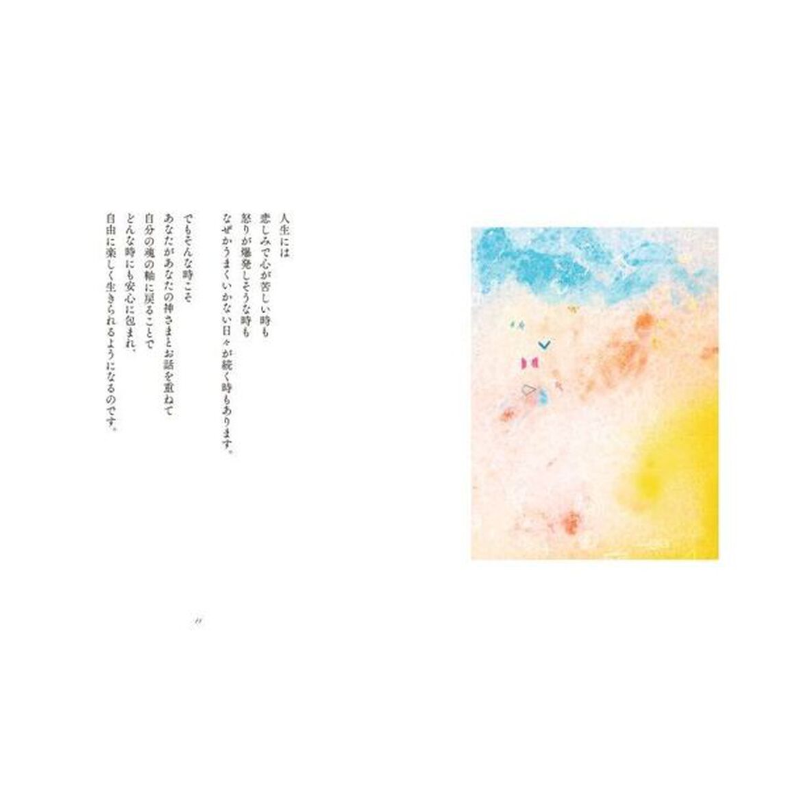 あなたの神さまとお話できるようになる本　願いが静かに叶い出す