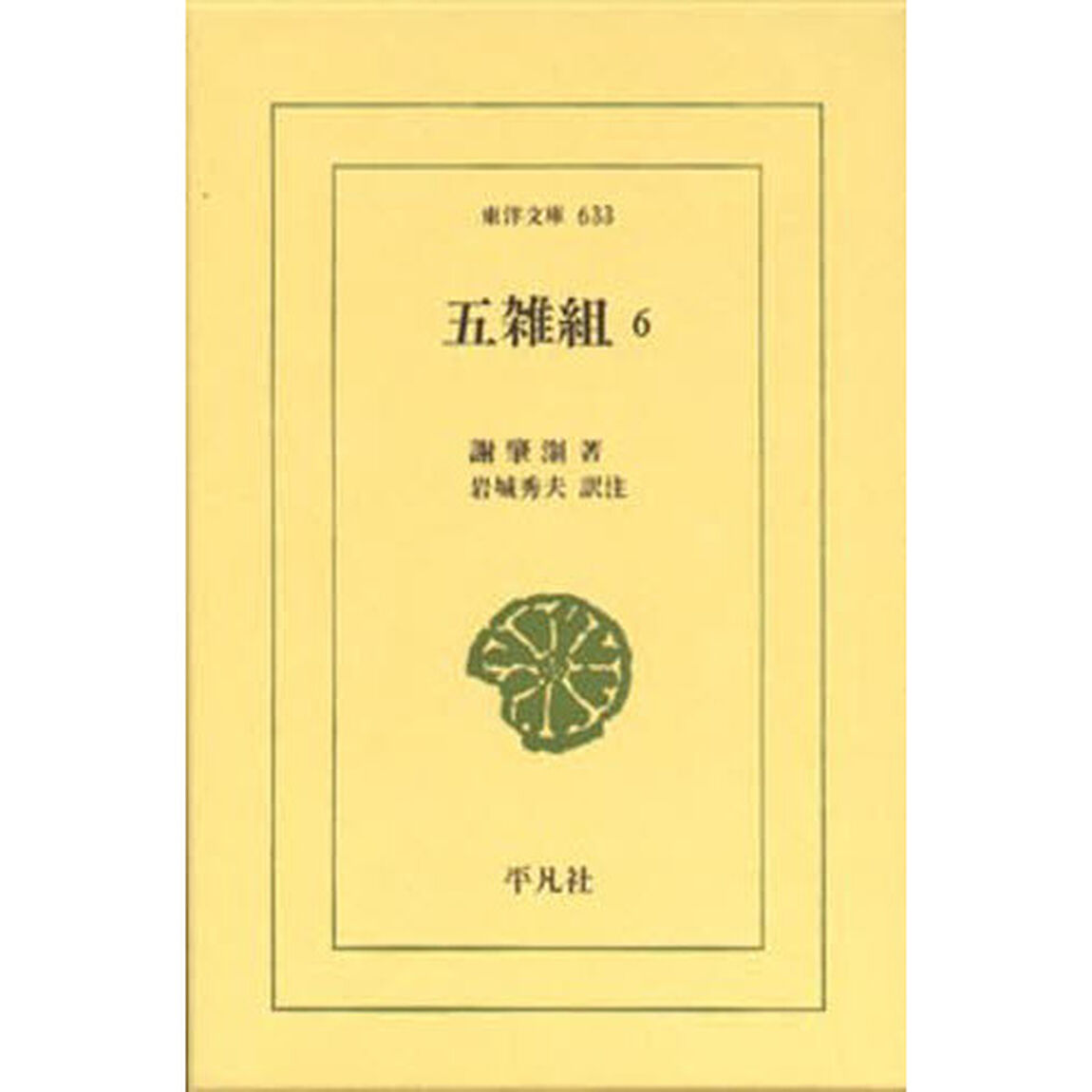 五雑組　　　６