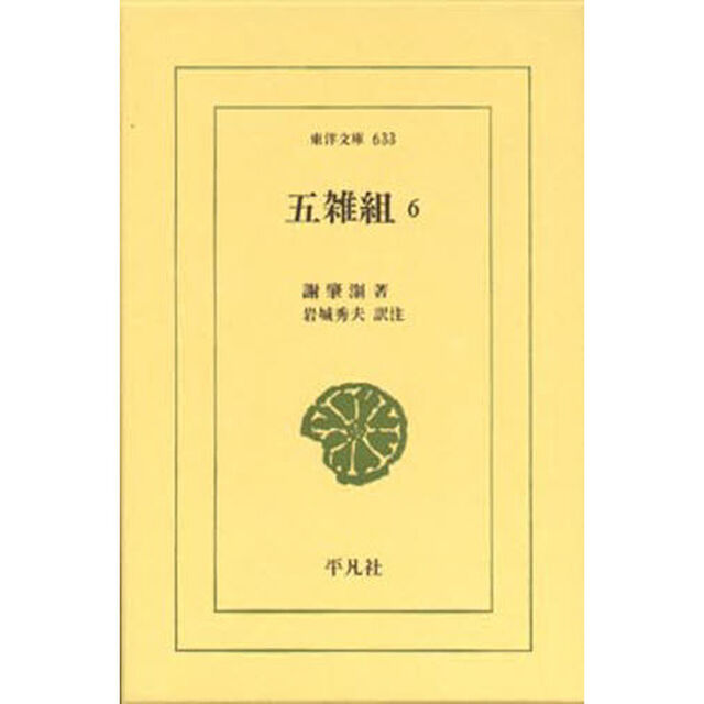 五雑組　　　６