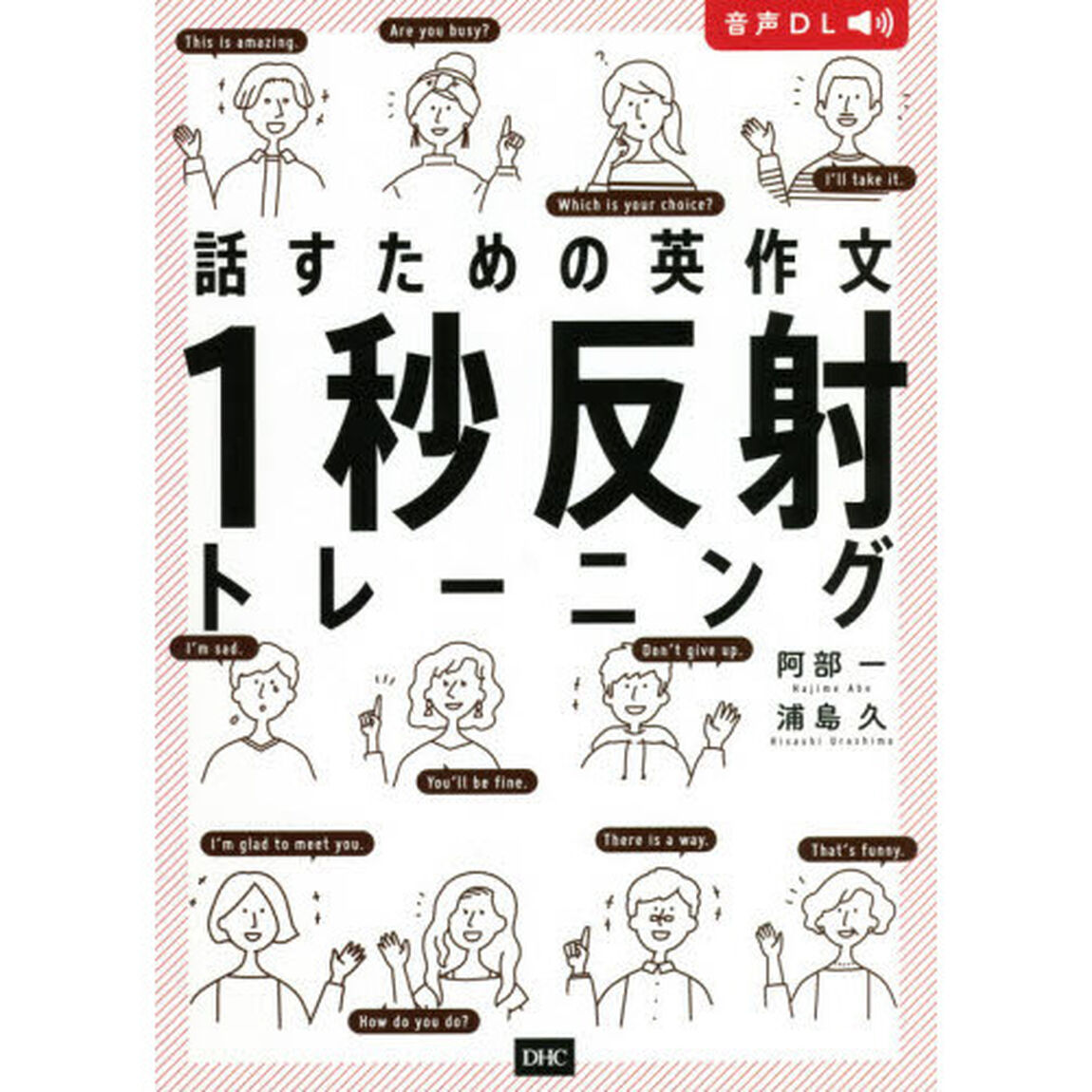 話すための英作文１秒反射トレーニング