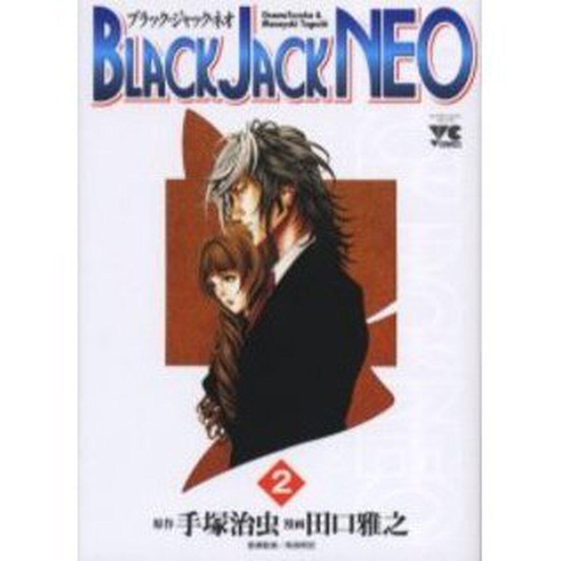 ＢＬＡＣＫ　ＪＡＣＫ　ＮＥＯ　　　２