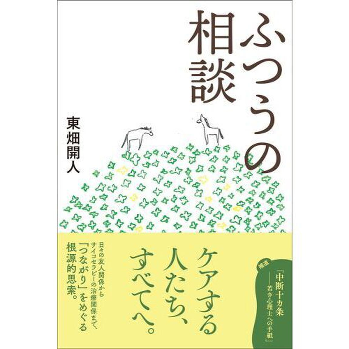 ふつうの相談