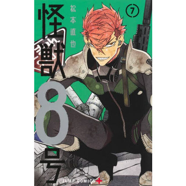 怪獣8号 7