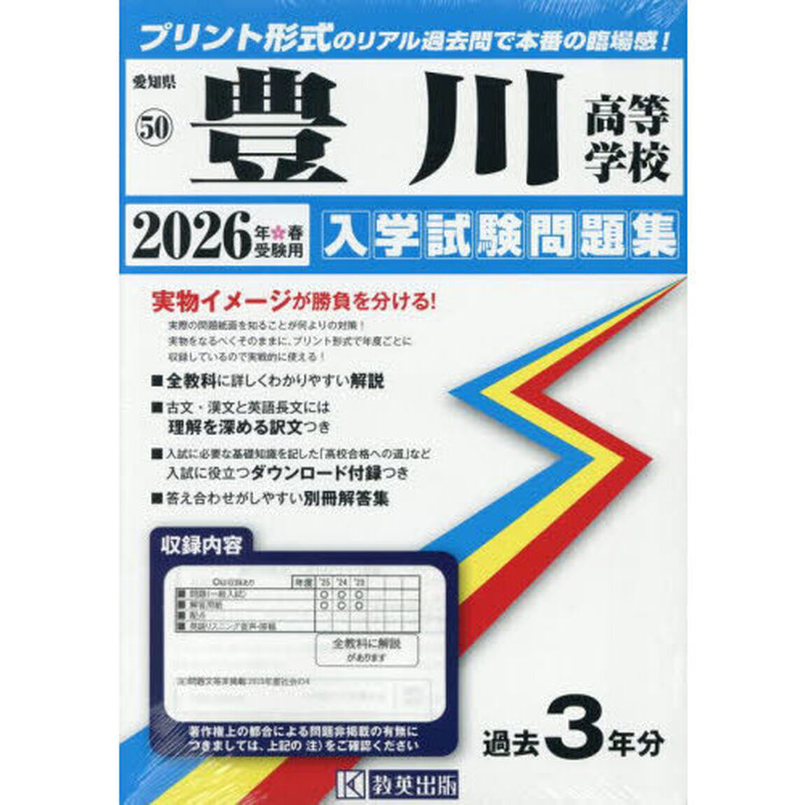 &rsquo;２６　豊川高等学校