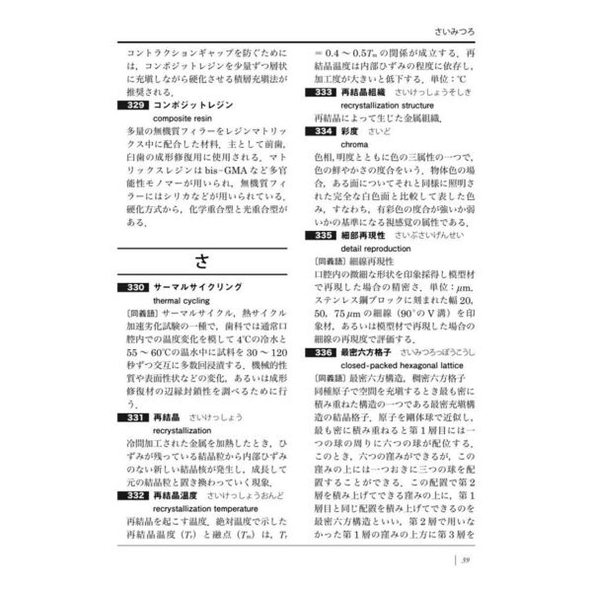 歯科理工学教育用語集「第４版」