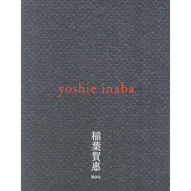 ｙｏｓｈｉｅ　ｉｎａｂａ