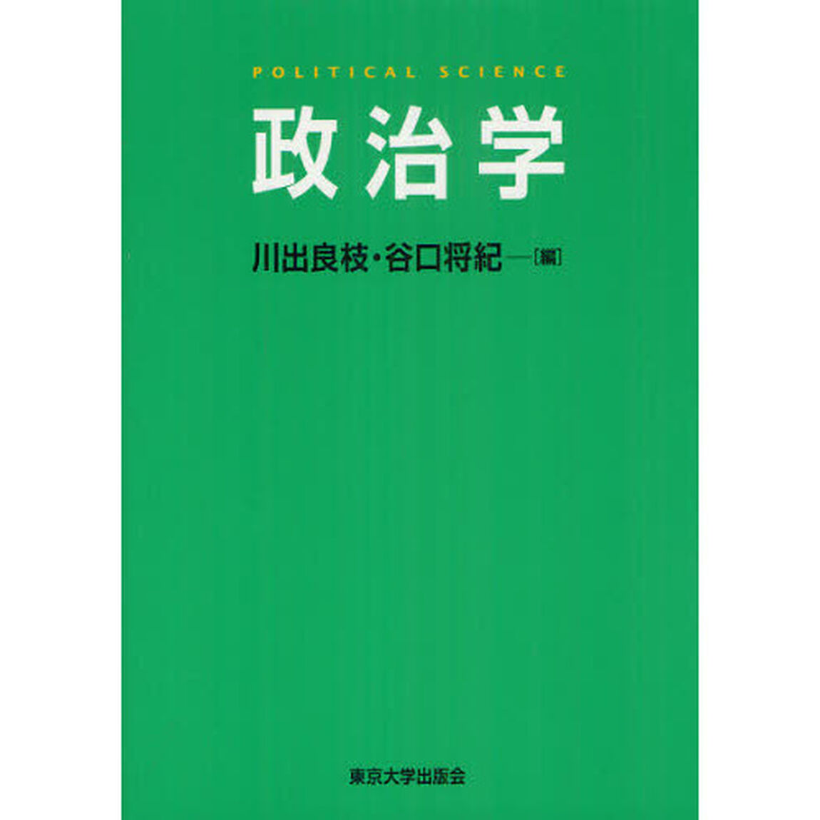 政治学