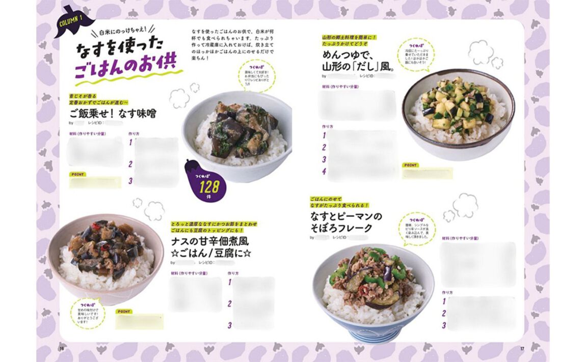 クックパッド極上なすレシピ
