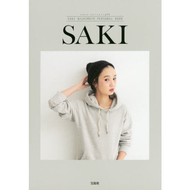 ＳＡＫＩ　ＳＡＫＩ　ＮＩＳＨＩＭＯＴＯ　ＰＥＲＳＯＮＡＬ　ＢＯＯＫ