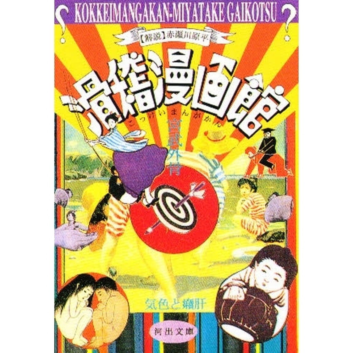 滑稽漫画館