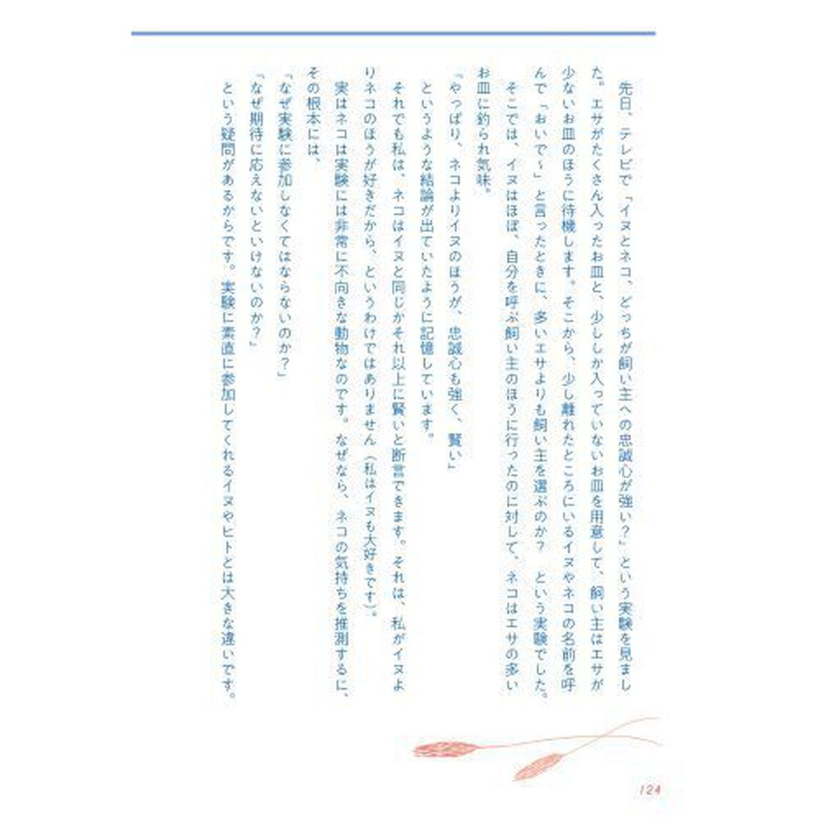 ニャンと簡単に身につく！心が休まる「アドラー心理学」