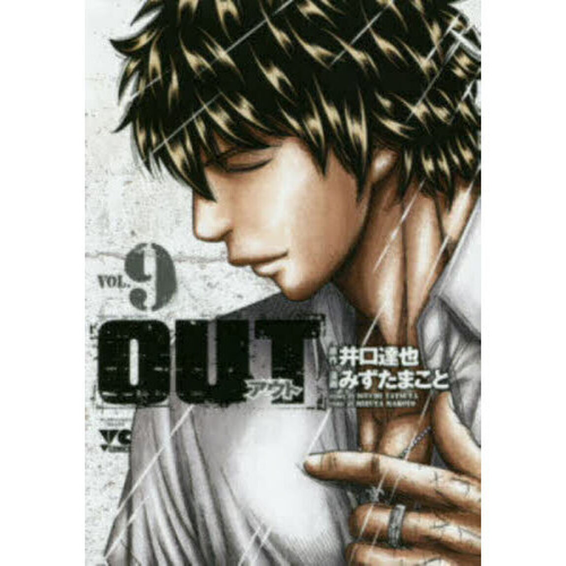 ＯＵＴ　ＶＯＬ．９