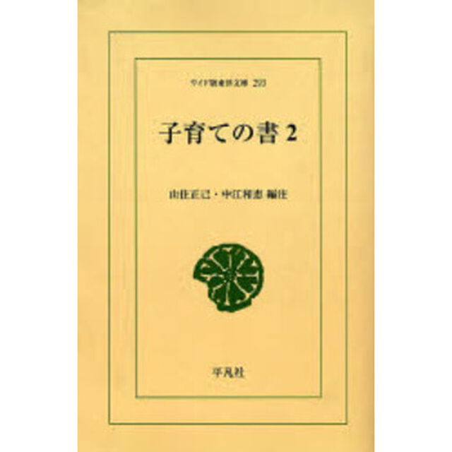 子育ての書　２　オンデマンド