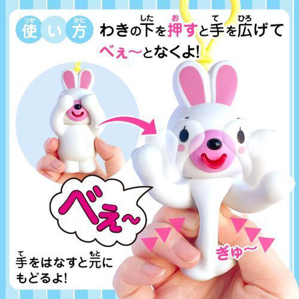 いないいないべぇ　うさぎ