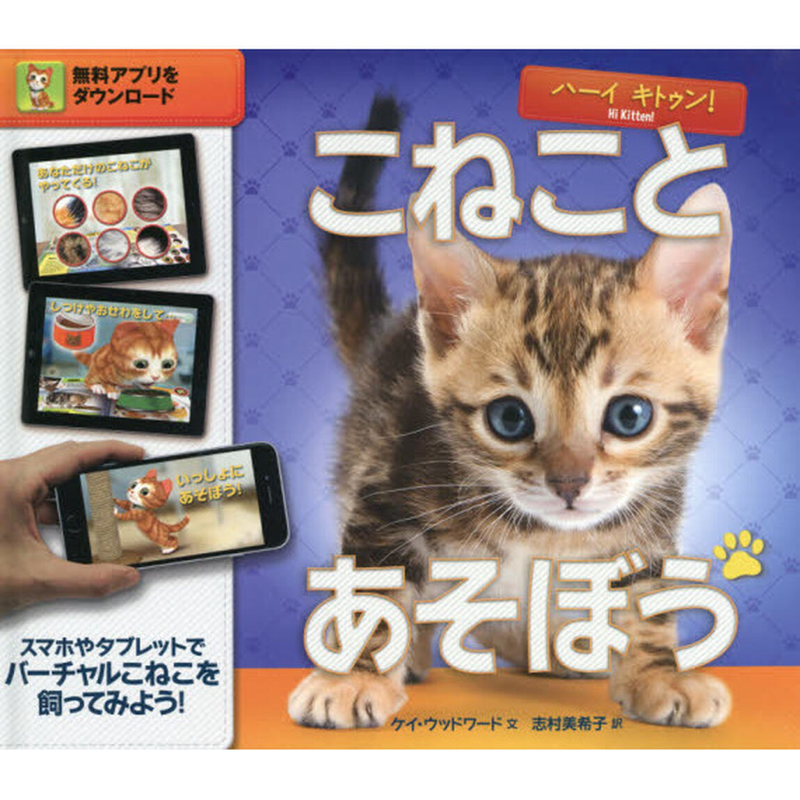 ハーイキトゥン！こねことあそぼう
