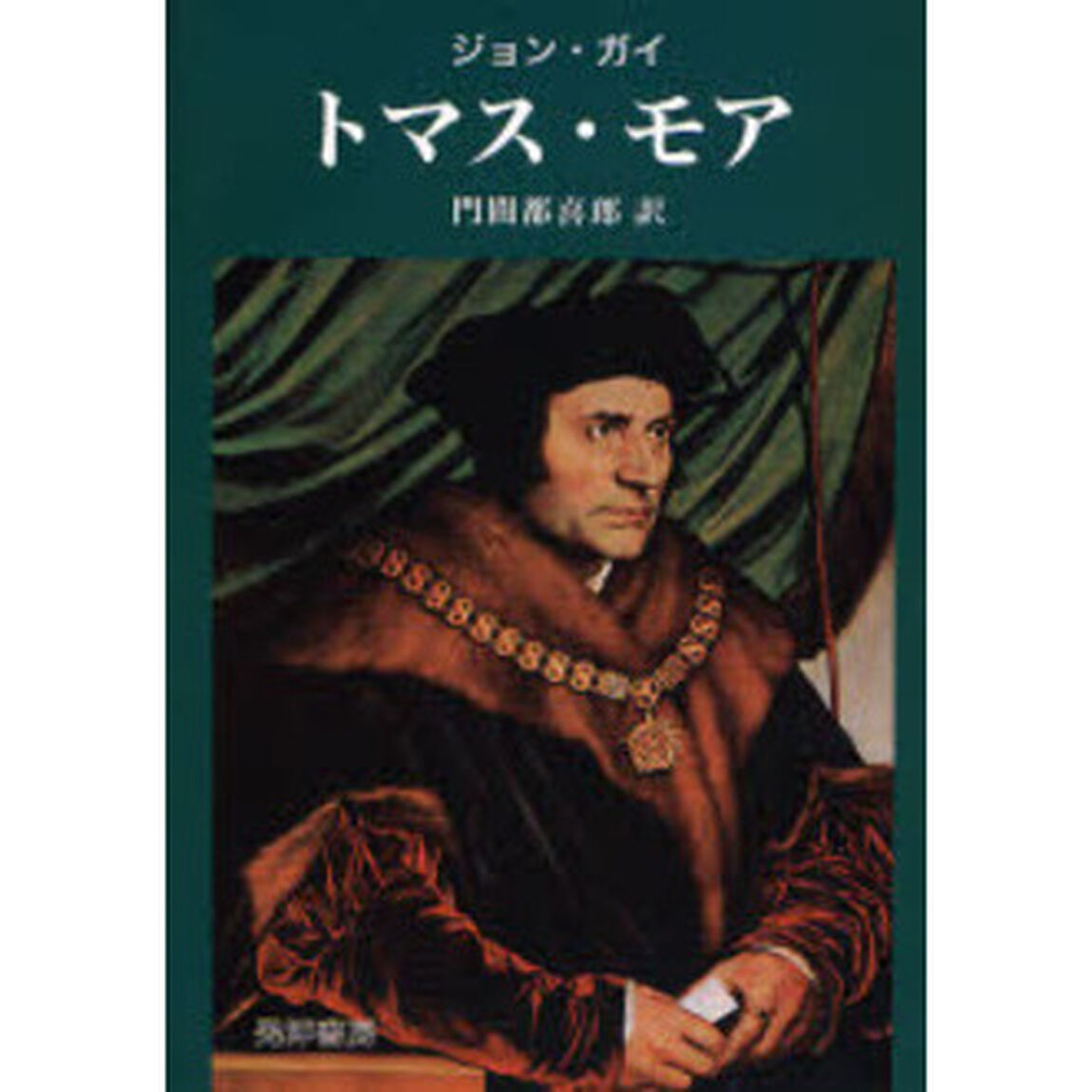 トマス・モア