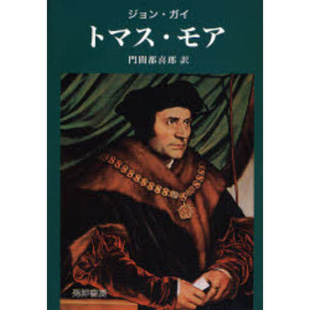 トマス・モア