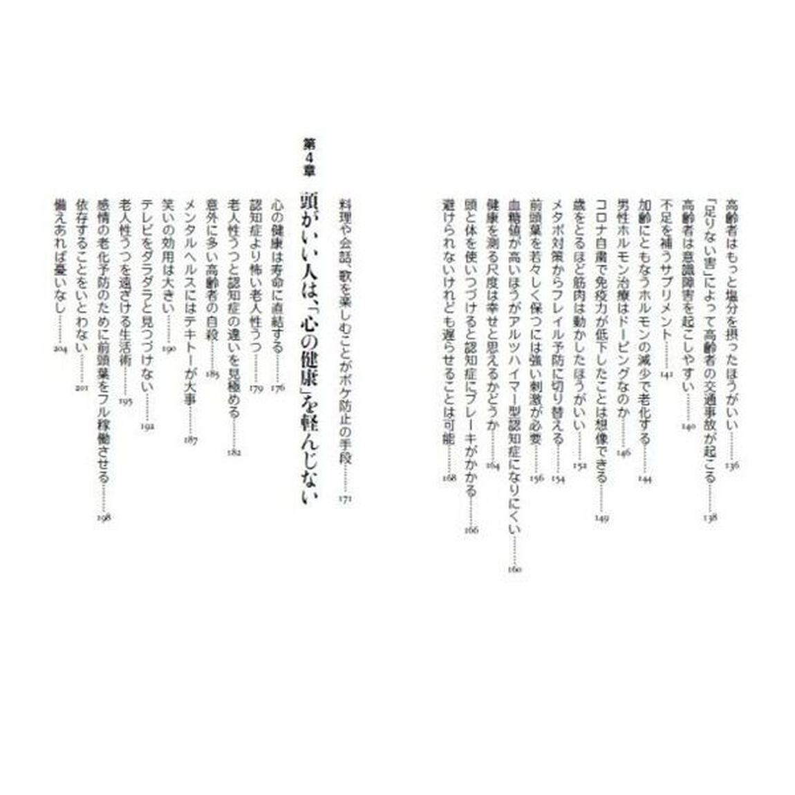 頭がいい人、悪い人の健康法
