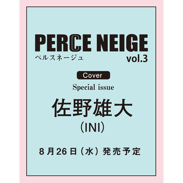 PERCE NEIGE（ペルスネージュ）vol.03