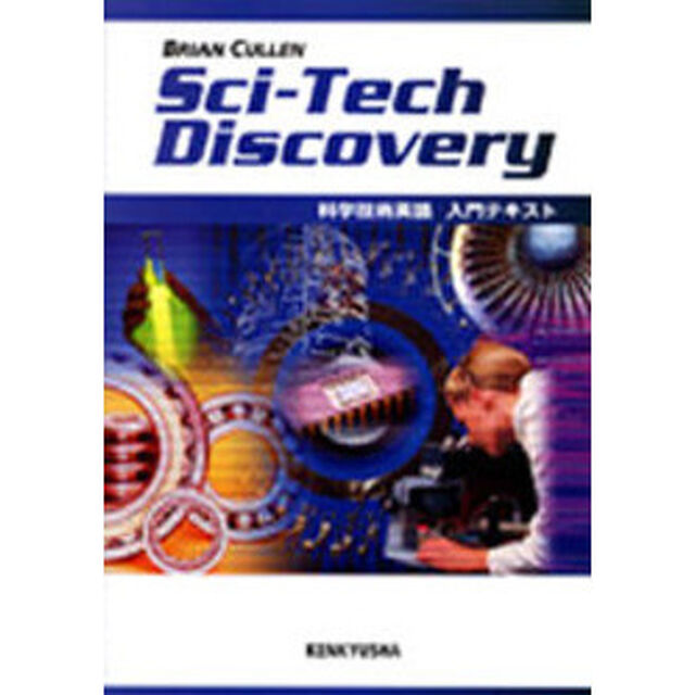 Ｓｃｉ－ｔｅｃｈ　Ｄｉｓｃｏｖｅｒｙ