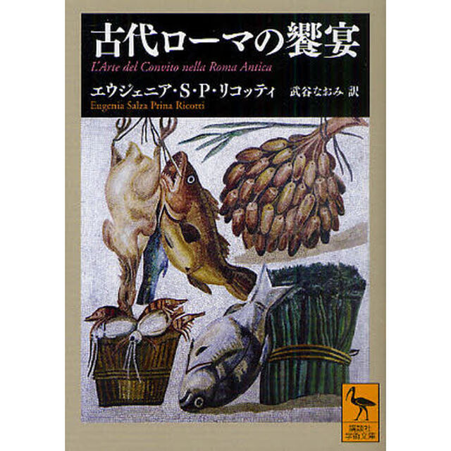 古代ローマの饗宴