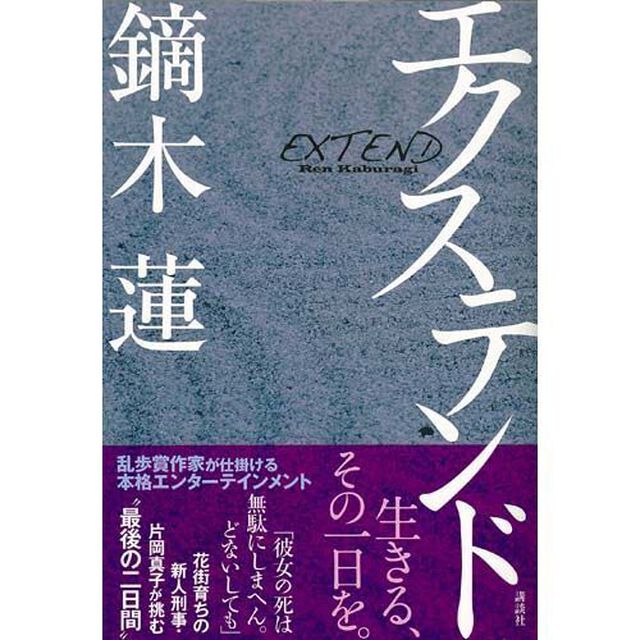 エクステンド