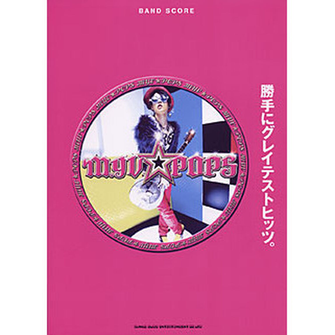 楽譜　雅／ＭＹ　Ｖ☆ＰＯＰＳ