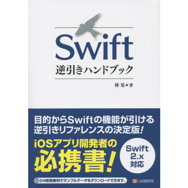 Ｓｗｉｆｔ逆引きハンドブック