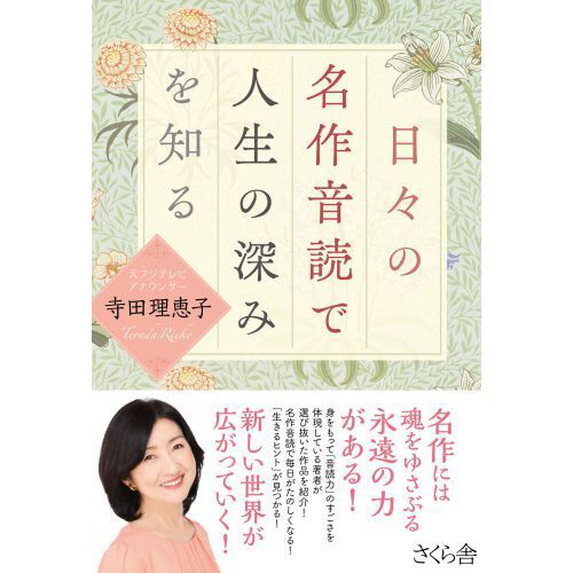 日々の名作音読で人生の深みを知る