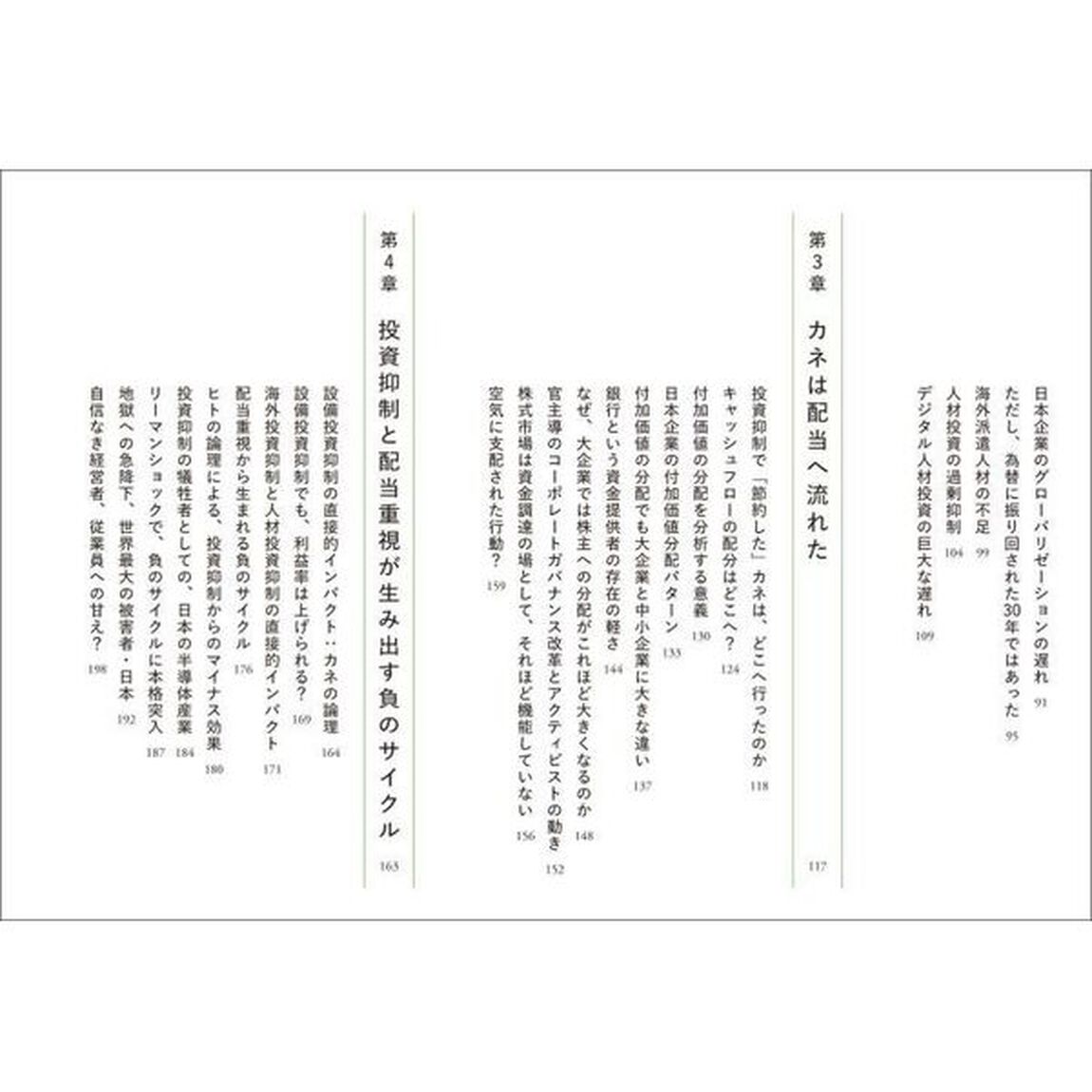 漂流する日本企業　どこで、なにを、間違え、迷走したのか？