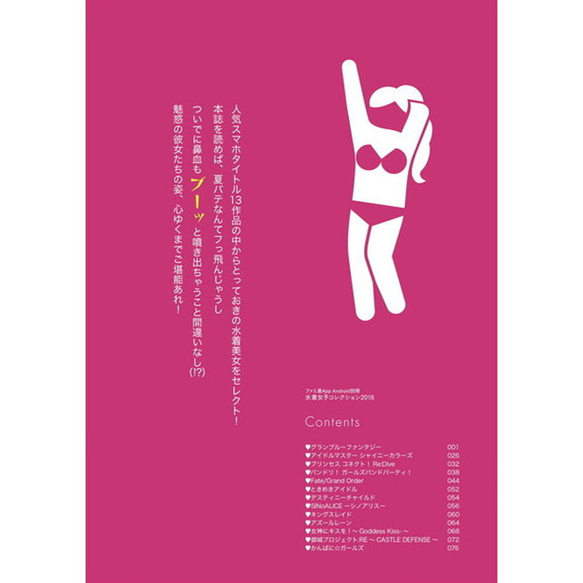 ファミ通App Android別冊 水着女子コレクション2018（Gzブレインムック）