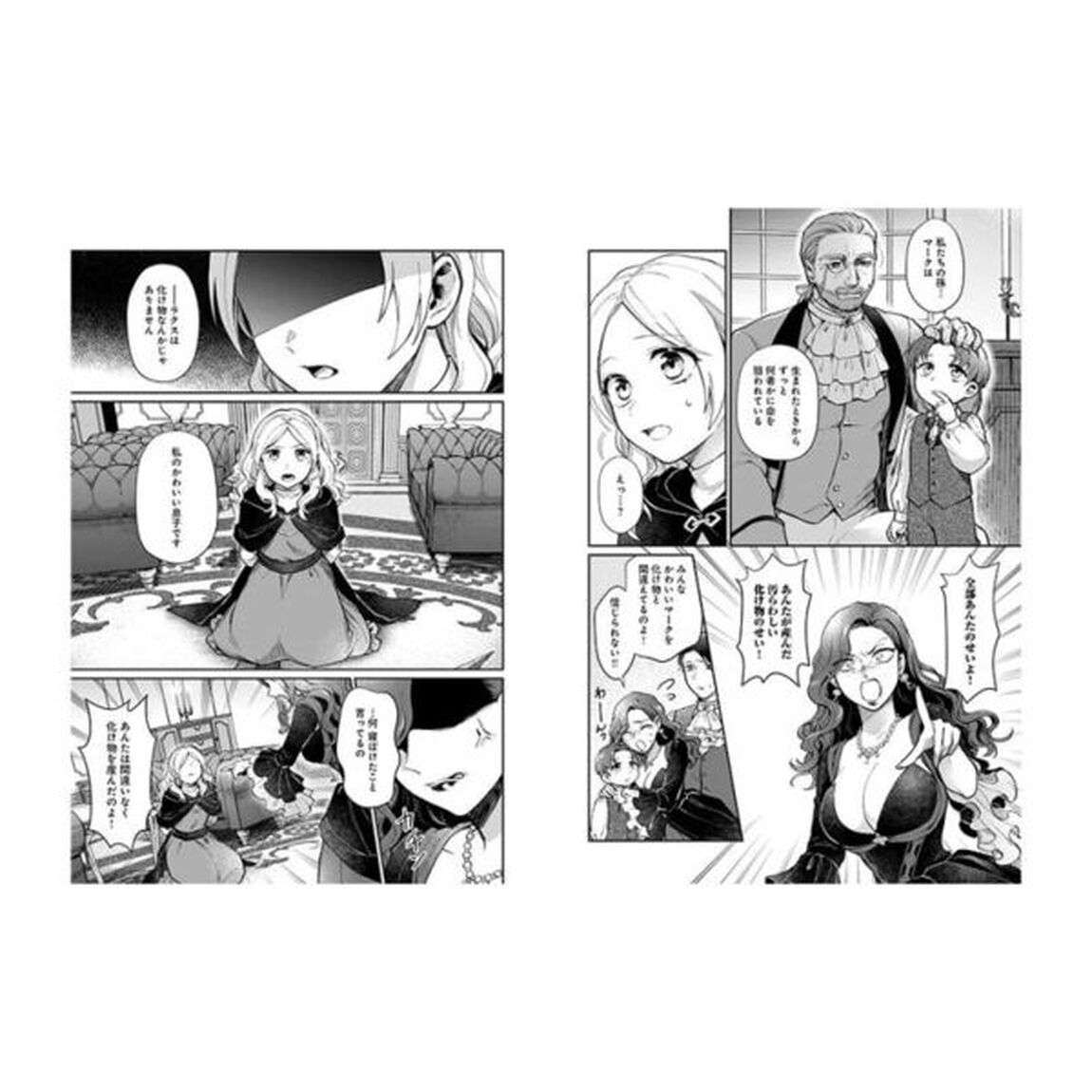 竜の子を産んだら離縁されたので森で隠居することにしました　３