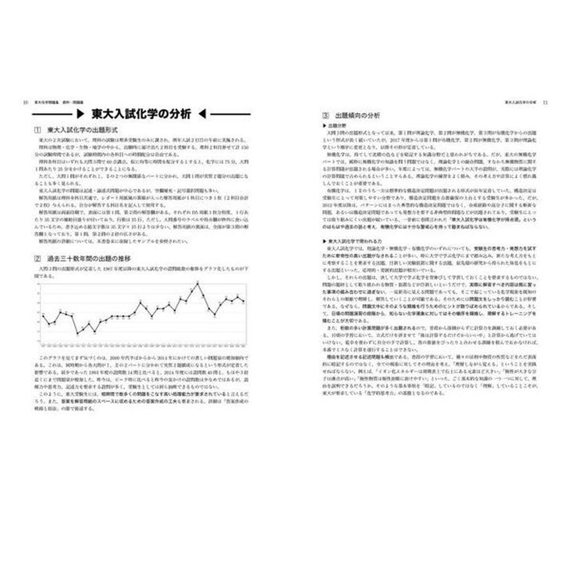 鉄緑会東大化学問題集　２０２３年度用　資料・問題篇／解答篇　２０１３－２０２２〈１０年分〉　２巻セット