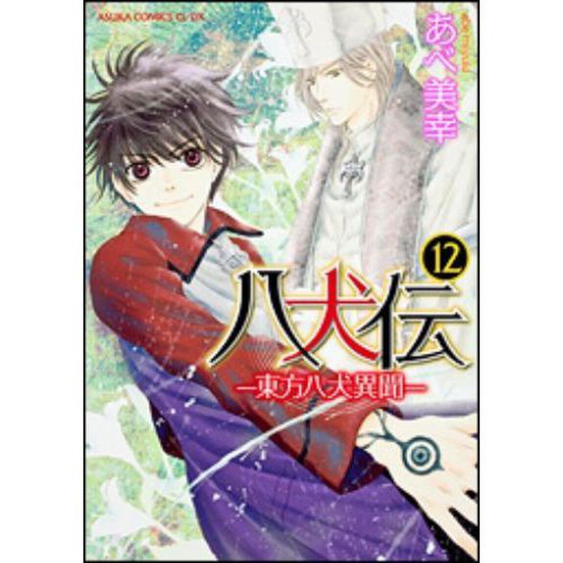 八犬伝　東方八犬異聞　１２