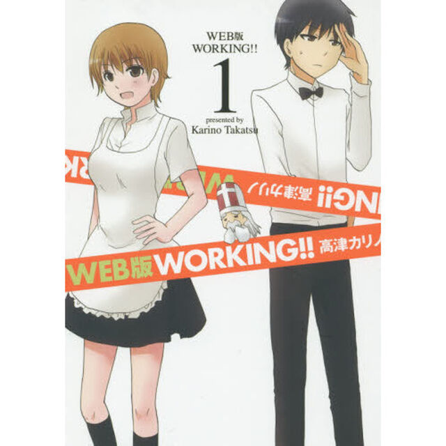 ＷＥＢ版　ＷＯＲＫＩＮＧ！！　１〜６巻セット