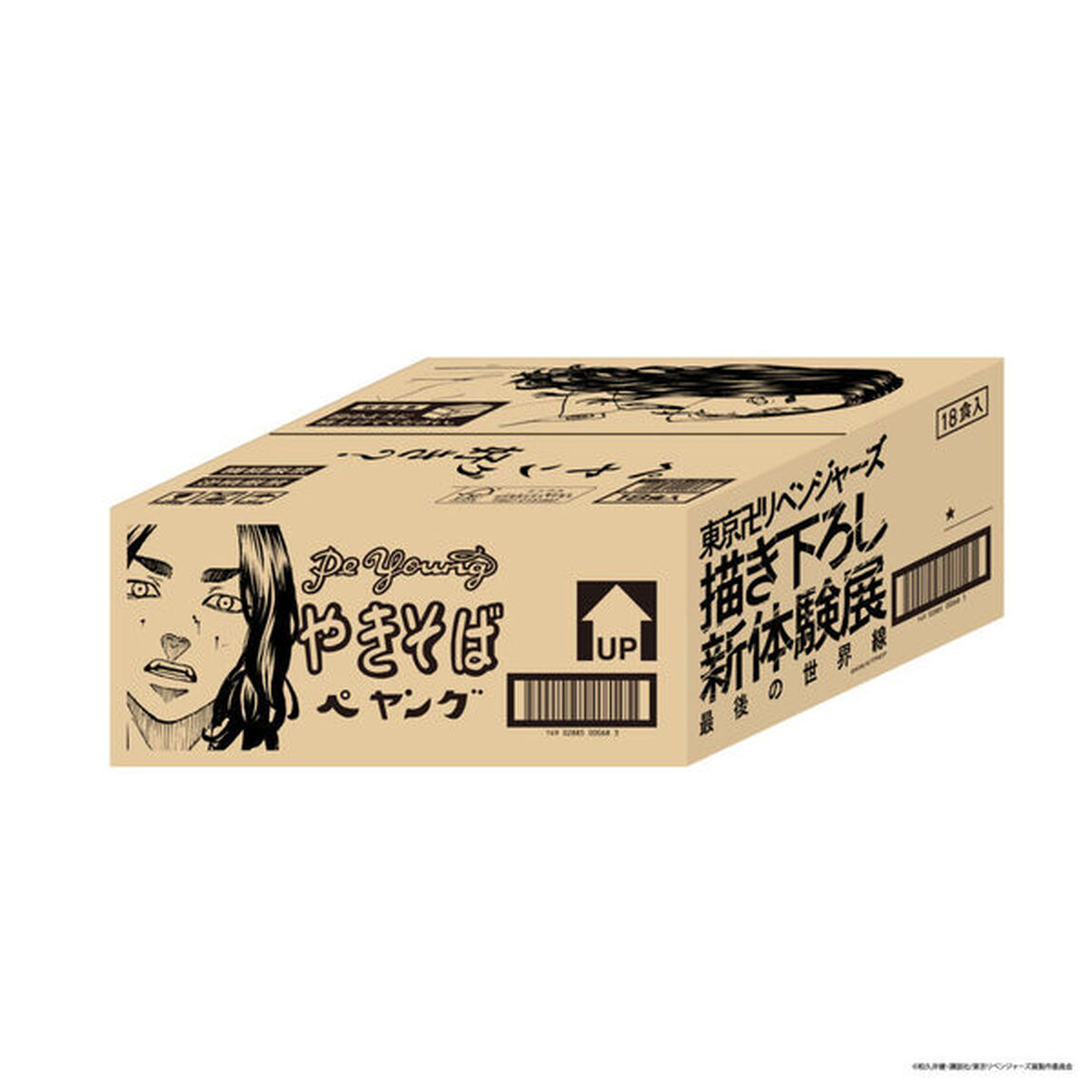 【東リベ 描き下ろし新体験展】場地と千冬の半分コペヤング（18食入）